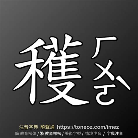 霆注音|霆：霆的意思/造詞/解釋/注音